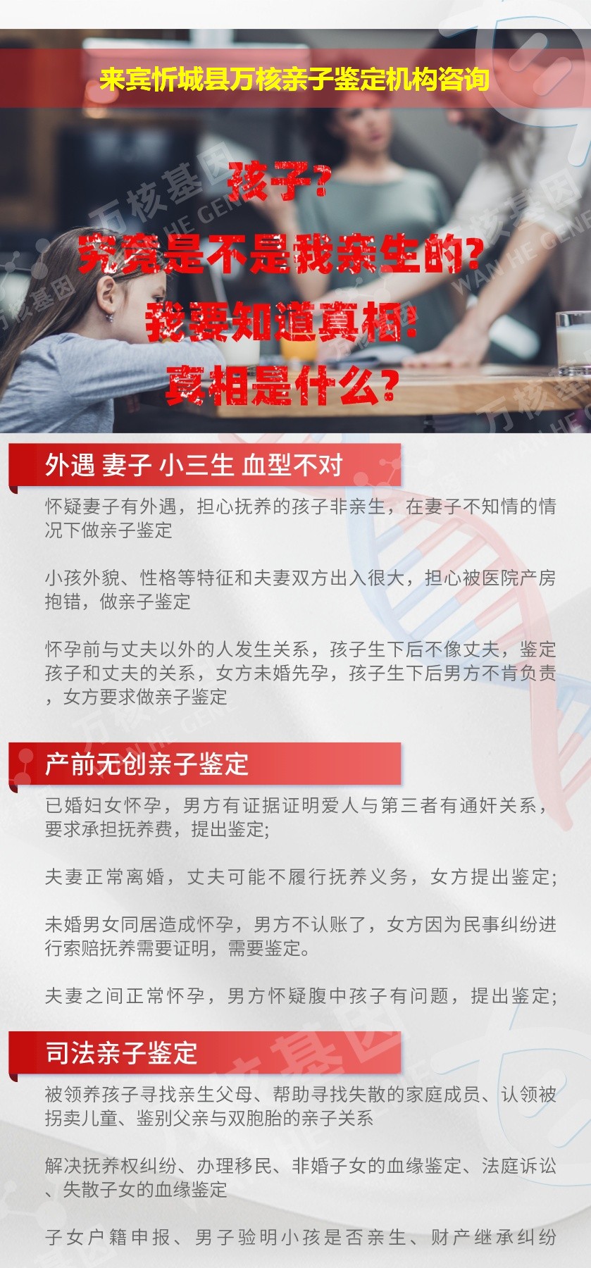 来宾忻城县正规亲子鉴定中心鉴定介绍